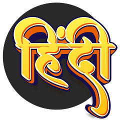 Hindi to Hindi Dictionary app logo